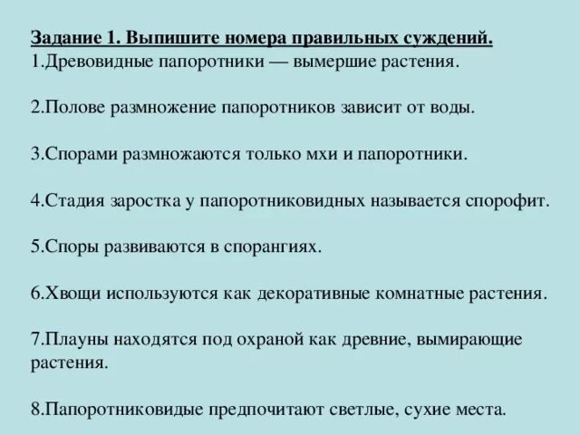 Выпишите номера правильных суждений. Выпишите правильные суждения:. Выпишите номера правильных суждений биология 6. Выпишите номера правильных утверждений только растения.