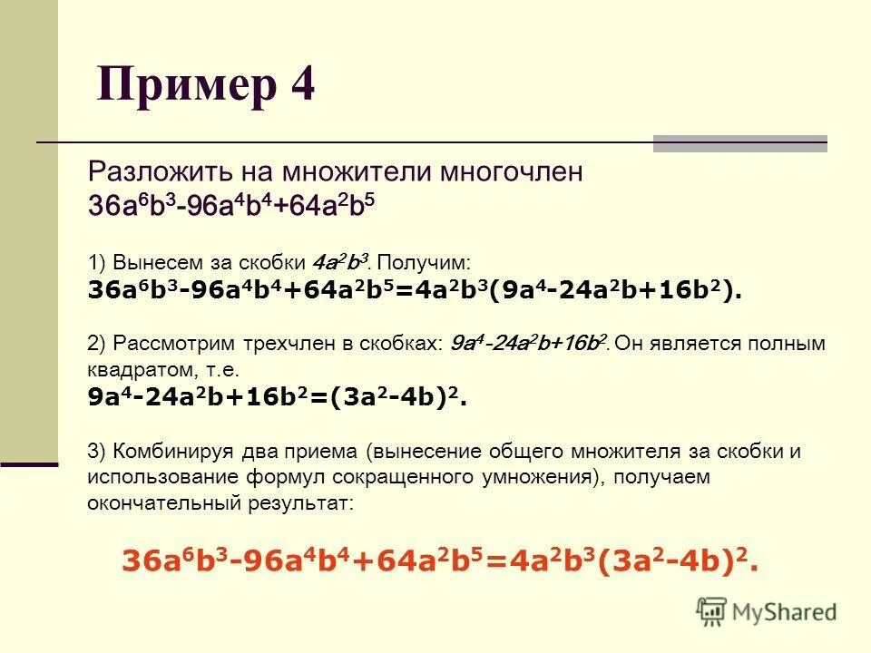 A 3 27 разложить на множители. Разложите на множители (3а-2b)2-(4a+b)2. . Разложите на множители: в) (а + b)2 – (a2 – b2);. A2-b2 разложить на множители. Разложить на множители (a-b)2.