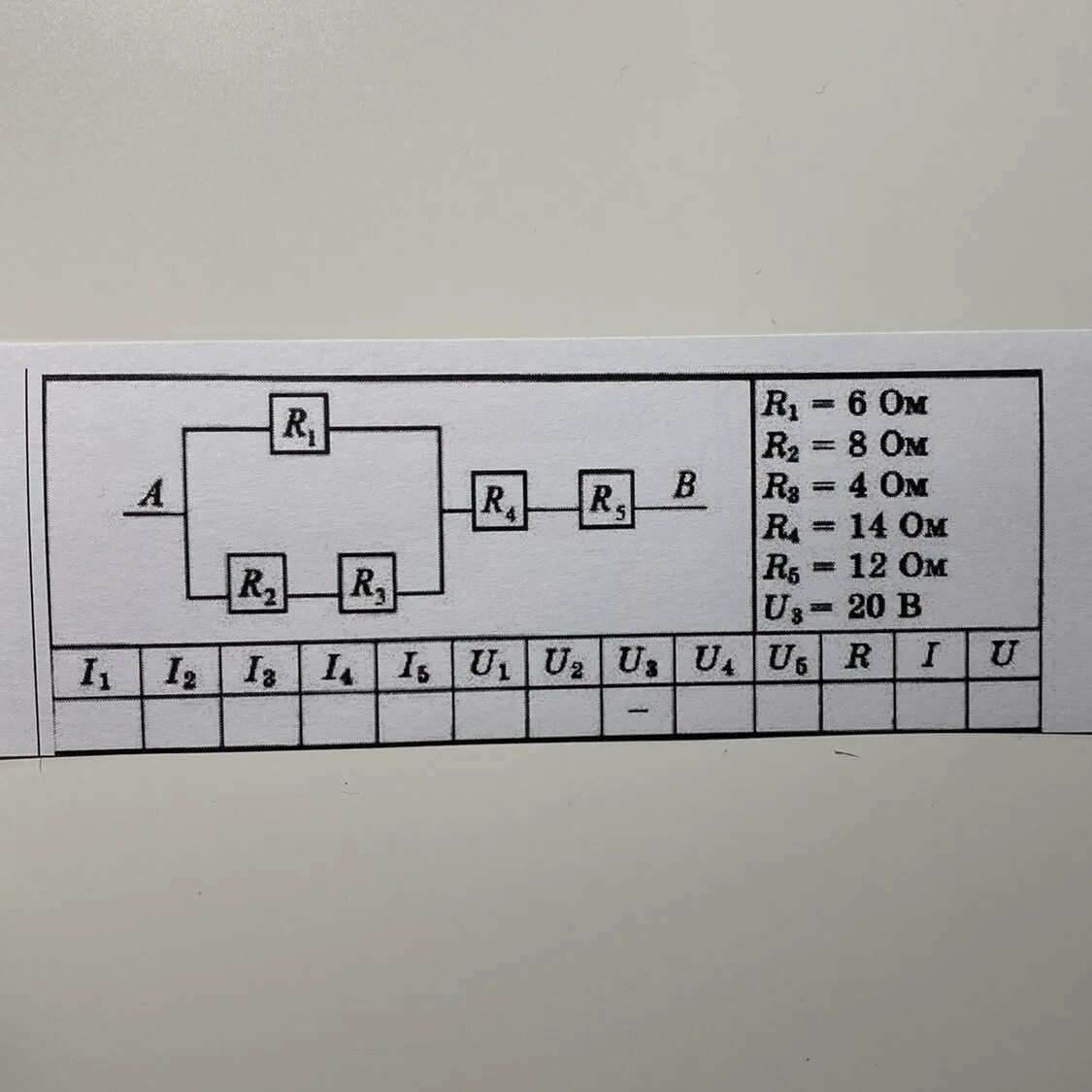 R1 6 ом r2 12 ом. R1 1om r2 6om r3 6om r4 5om r5 7om UAB 42b. R1 6om r2 8om r3 4om r4 14om r5 12om UAB 120в. R1 = 6 ом. Ом 8 часов