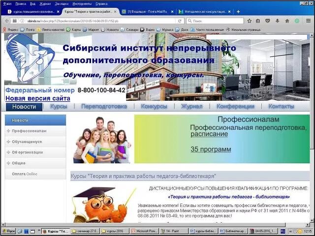 Институт профессиональных квалификаций москва. Западно-сибирский институт переподготовки.