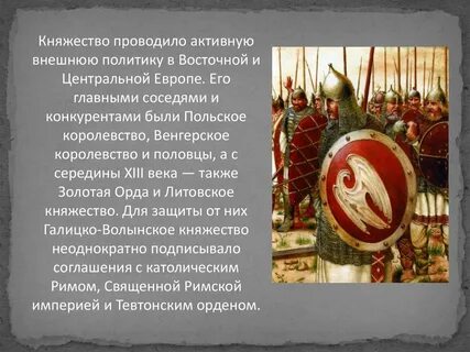 Внешняя политика княжества