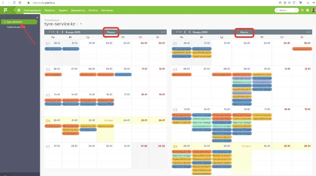 Фикс план. Планфикс программа. CRM система планфикс. Planfix для планирования. Planfix приложение.