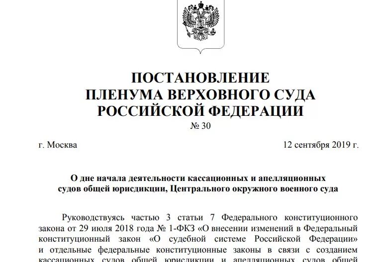 Постановление вс рф 30