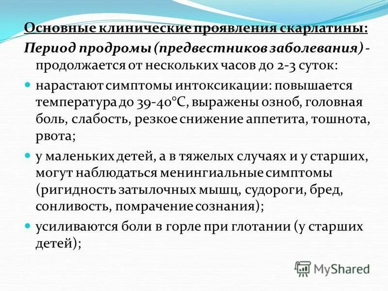 Основные клинические проявления скарлатины. Скарлатина у детей клинические проявления. Основные клинические симптомы скарлатины. Основной клинический симптом скарлатины:.