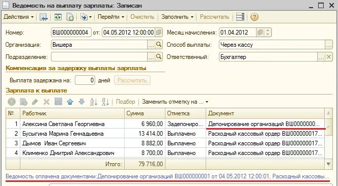 Операции по выплате заработной платы. Депонирование заработной платы в 1с. Депонированная заработная плата это. Выплата депонированной зарплаты. Депонированная заработная плата в ведомости.