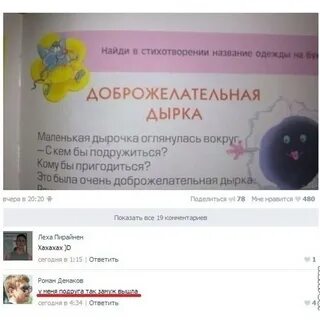 Слово дырочка