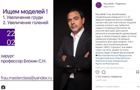 Хирургом сергеем блохиным