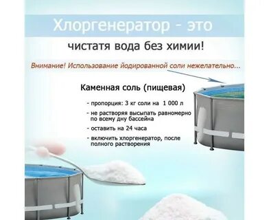 Сколько соли добавить в бассейн