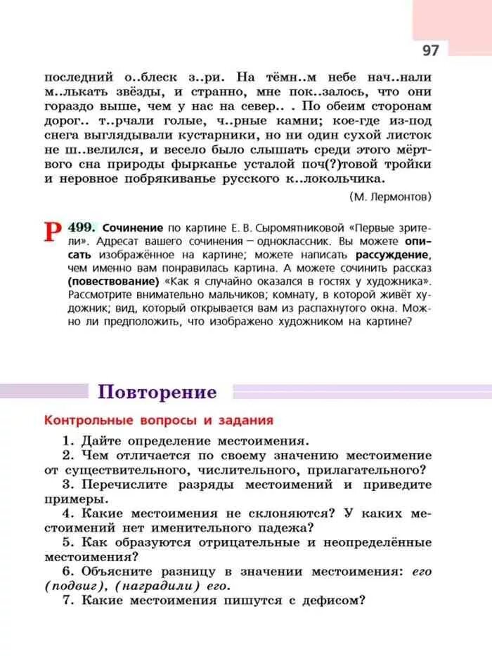 Его подвиг наградили его объясните разницу. Разница в значении местоимения его подвиг наградили его. объясните разницу в значении местоимения его подвиг наградили его. объясните разницу в значениях местоимения его подвиг награда его. объясните разницу в значении его подвиг, наградили его.