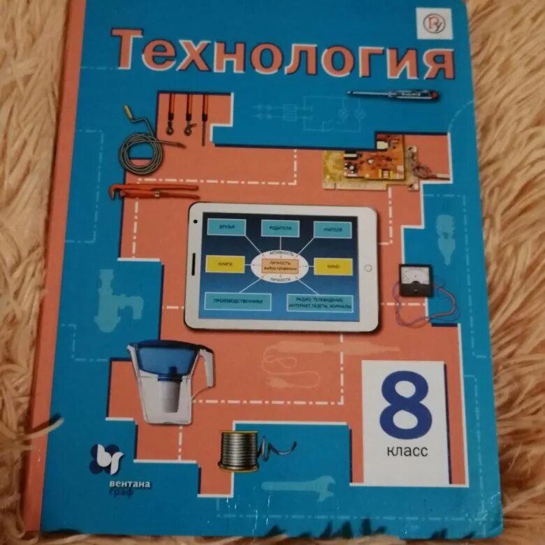 Учебник по технологии 8 класс. Технология. 8 Класс. Учебник.. Технология 8 класс Симоненко. Книга по технологии 8 класс для девочек. Учебник технологии 9 класс читать