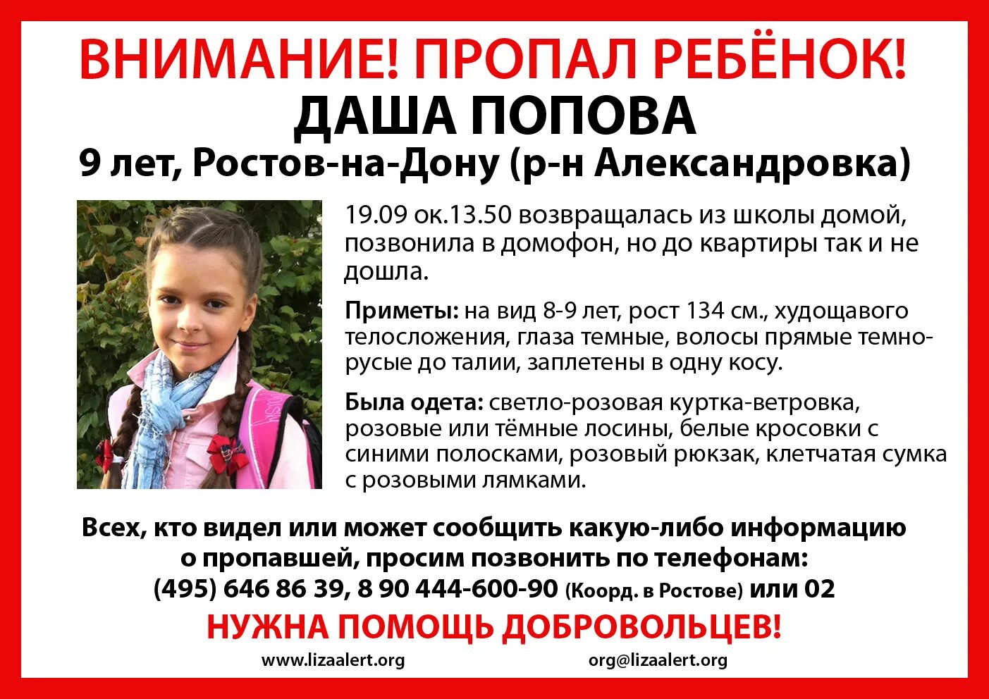 Где потерялась девочка