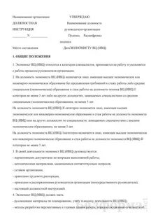 Должностная инструкция экономиста