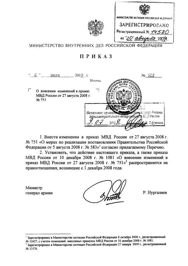 Приказы мвд россии 2017 года. Приказ МВД России 861 от 06.10.2008. Распоряжение 1/14868 МВД.