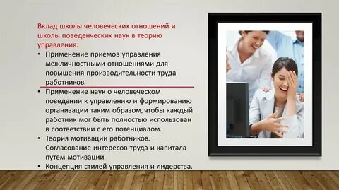 Школа межличностных отношений менеджмент