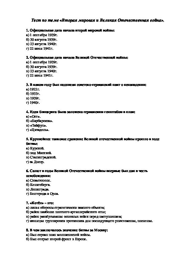 Тест по истории информатики. Тест по великой отечественной войне. тест по второй мировой войне. вторая мировая война тест. тест великая отечественная война.