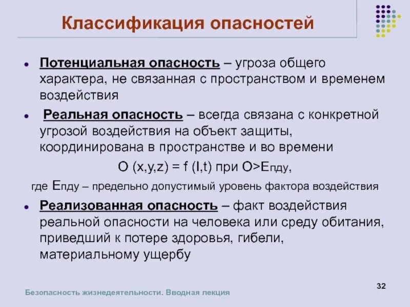 Классификация опасностей. Реальная и потенциальная опасность примеры. Потенциальная опасность это. Потенциальная опасность угроза не связанная с пространством.