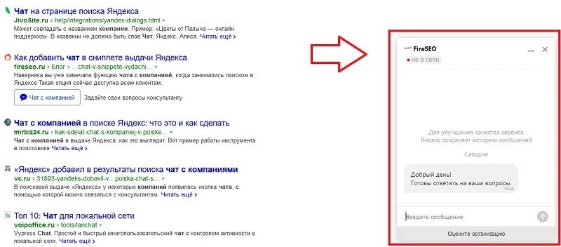 Чат 4. Яндекс чат. Яндекс чат для сайта. Чат компании. Чат Поисковик.