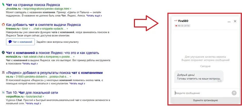 Яндекс чат. Яндекс чат для сайта. Чат компании. Чат Поисковик