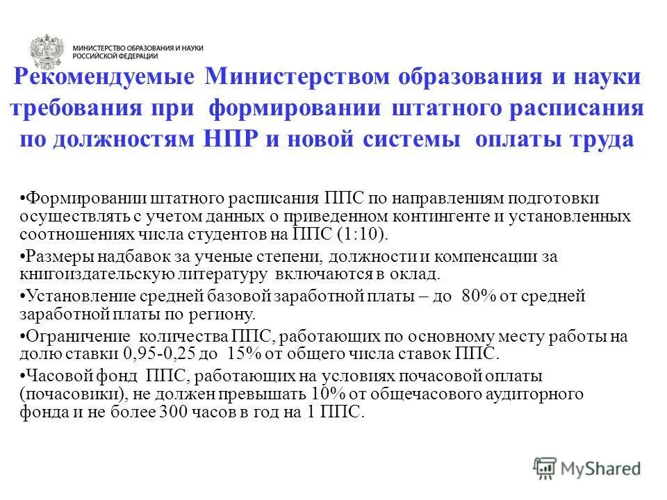 новая система оплаты педагогам
