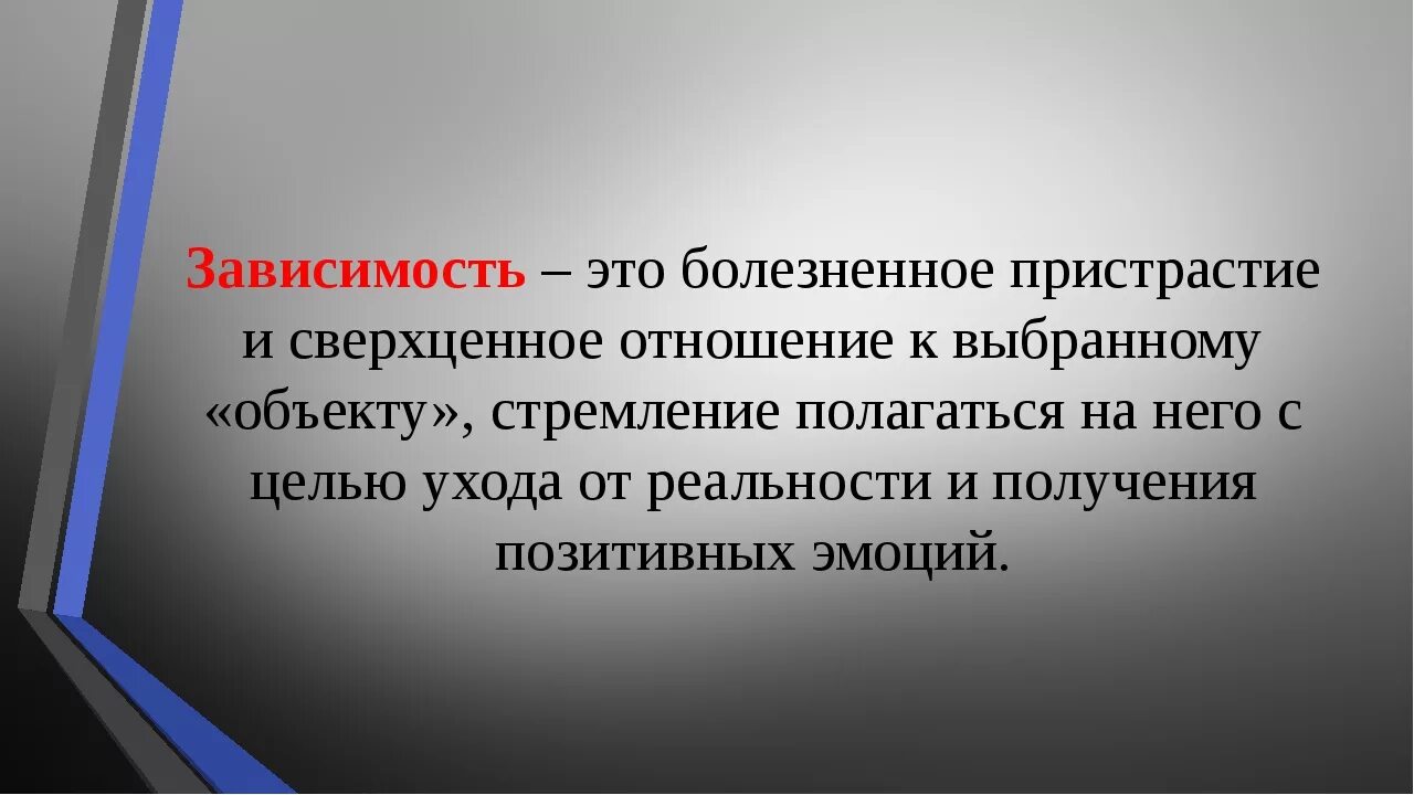 Как определить зависимость от человека