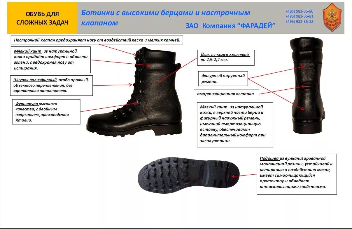 Какое требование к защитной обуви. Ботинки Фарадей полнота ш. Берцы Фарадей Фарадей размер размер. Берцы военные высота голенища. Таблица полноты берцы Фарадей.