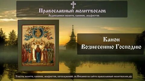 Канон животворящему господню читать