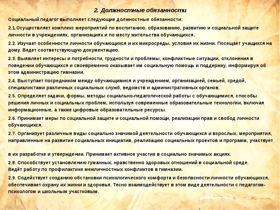 Социальный педагог должностные обязанности. Обязанности социального педагога в школе. Обязанности социального работника. Обязанности соц педагога в школе должностные. Должностные инструкции социальной защиты населения