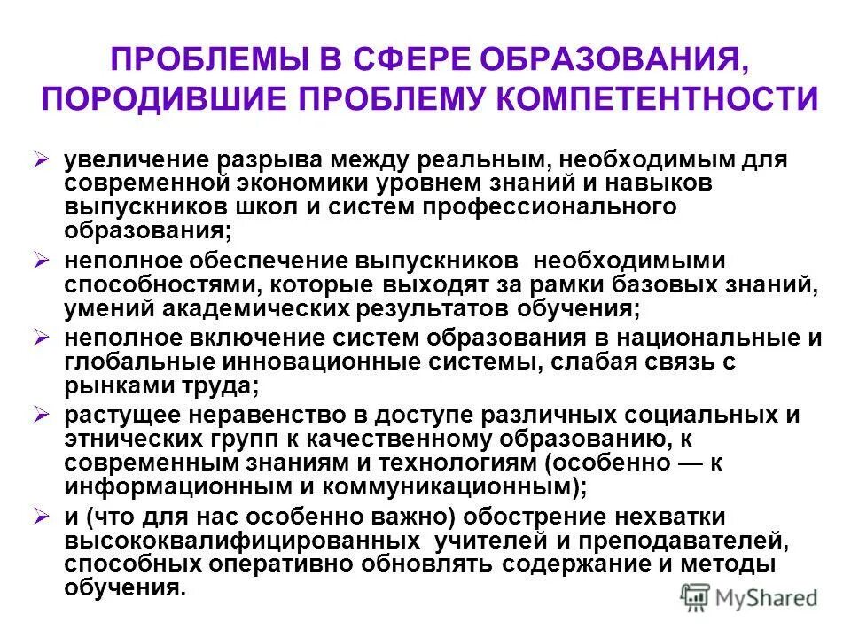 Проблема компетенции