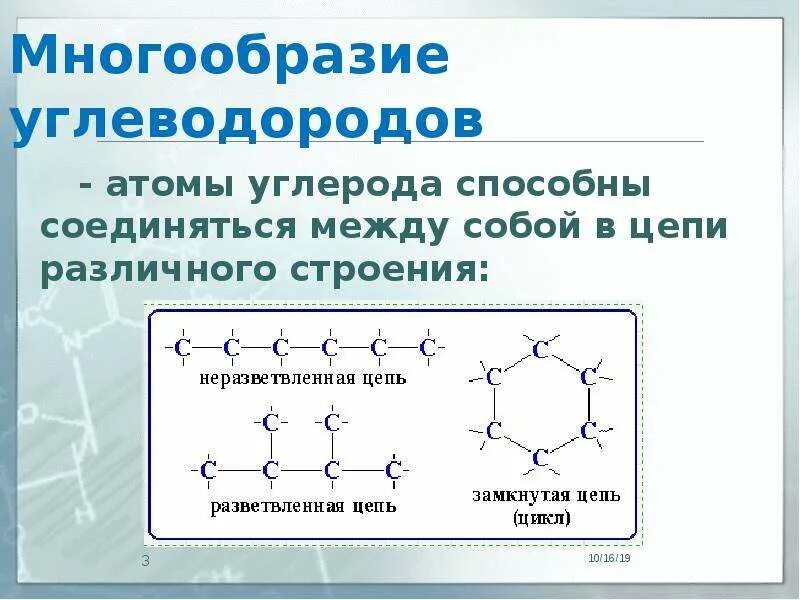 Какое строение имеет углеводород. Углеводороды схема. схемы углеводородов и их названия. органическое соединения класса углеводородов. причины многообразия углеводородов.
