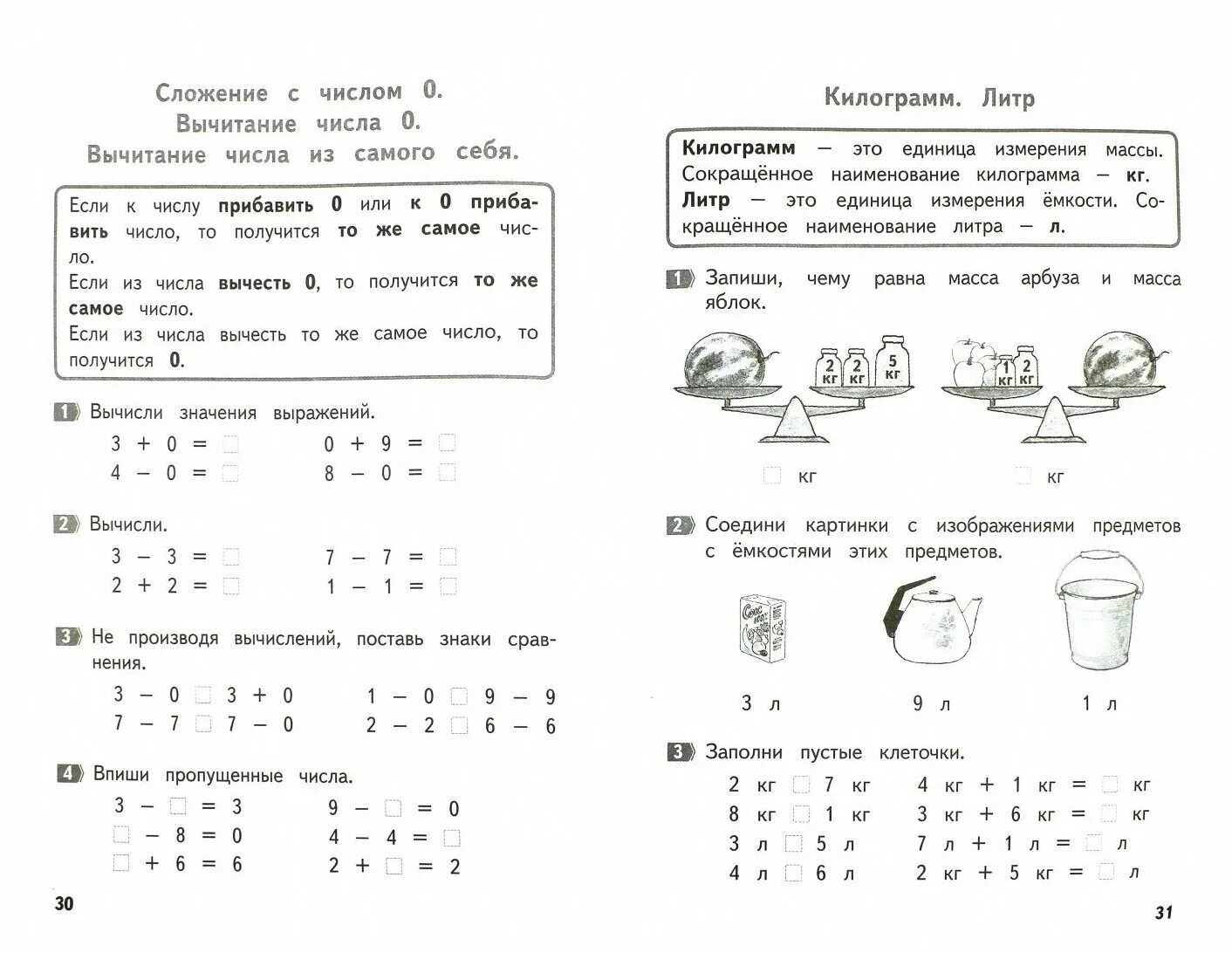 Математика в первом классе упражнение