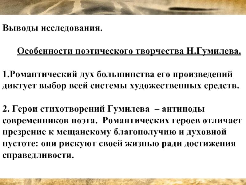 Анализ стихотворений н гумилева. Характеристика поэзии Гумилева. Основные черты творчества Гумилева. Своеобразие творчества Гумилева кратко. Особенности поэтического творчества Гумилева.