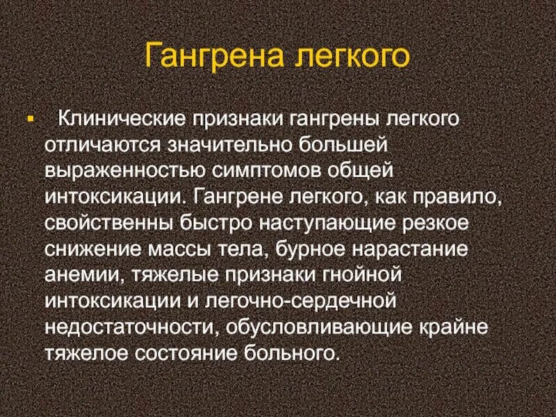 Гангрена легких рекомендации. Гангрена легких рекомендации. Гангрена легкого и абсцесс легкого. Гангрена легкого рентгенологическая диагностика. Гангрена легких рекомендации.