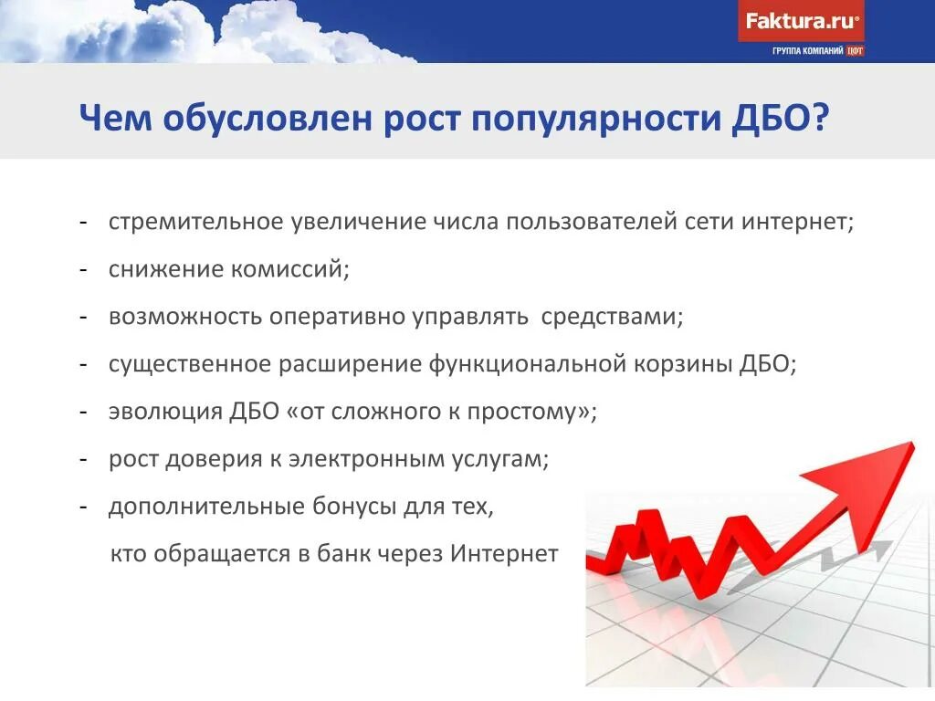 Перспективы развития ДБО. Проблемы развития дистанционного банковского обслуживания. Услуги дистанционного банковского обслуживания. Банковские услуги ДБО.