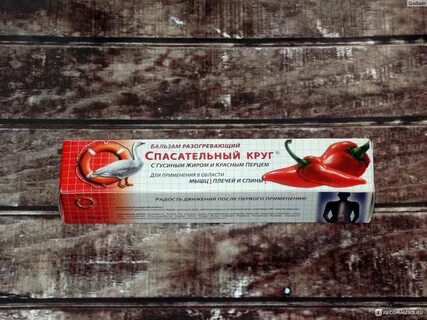 Согревающий круг