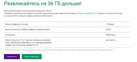 Мегафон 3 гб