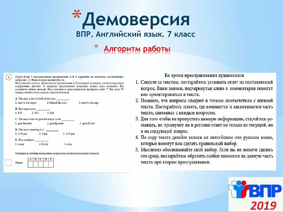 По каким предметам сдают впр в 7. ВПР по английскому. Подготовка к ВПР по английскому. ВПР по английскому 7 класс. План ВПР по английскому.