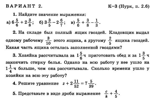 Дидактические материалы 6 класс 12 контрольная. Задания по математике 6 класс дидактический Виленкин. Математика проверочная 2 класс дидактические материалы. Математика 5 класс к - 6 вариант 2 Виленкин. Контрольная по математике 6 класс 3 вариант.