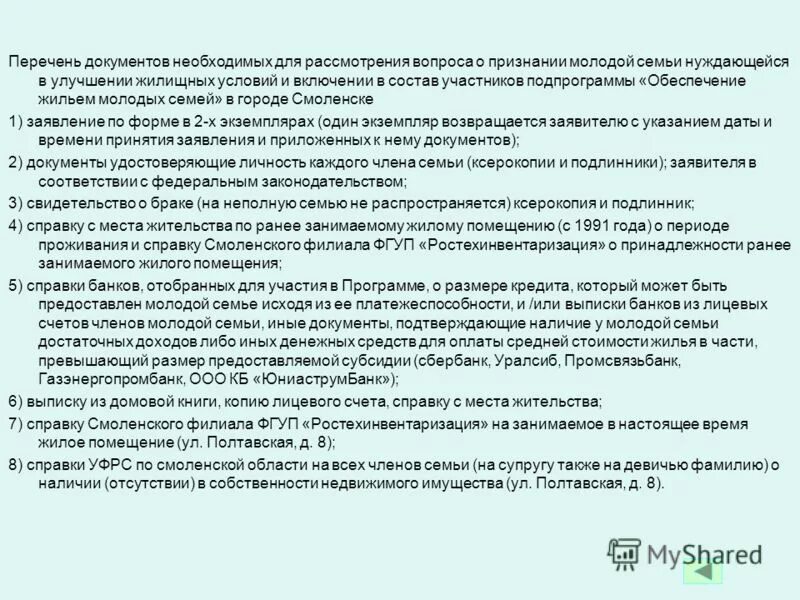 Многодетная семья инфографика. Критерии нуждаемости в жилом помещении. Молодой семьи нуждающейся в жилом помещении. Основания признания граждан, нуждающихся в жилых помещениях». Заявление о признании молодой семьи нуждающейся в жилых помещениях.