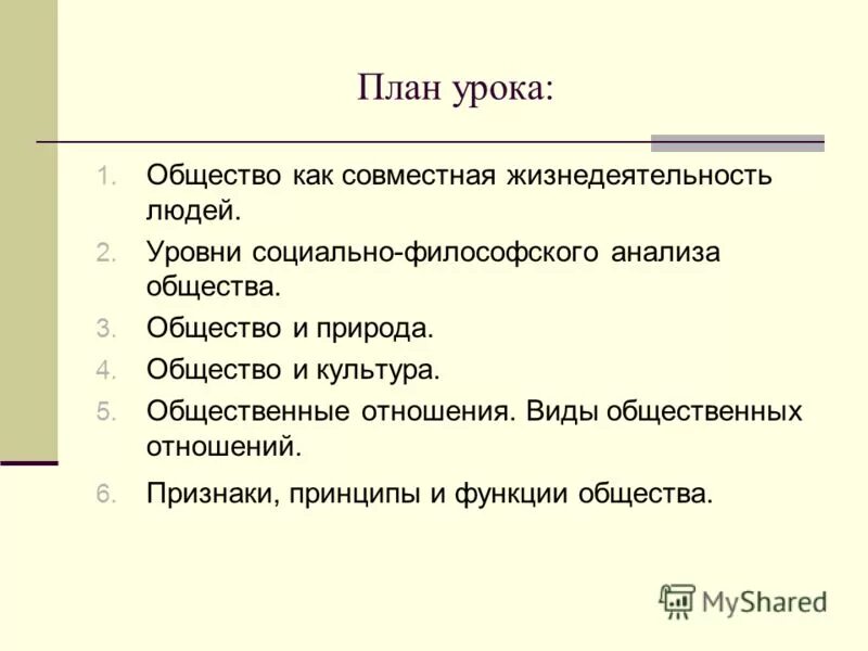 Общество как совместная жизнедеятельность. Общество и природа план. «Общество и природа». Сложный план должен. Сложный план общество как система.