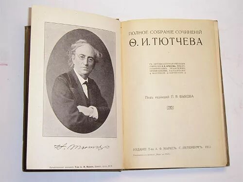 Голос тютчева. Тютчев книги. Сборник стихов Тютчева книга. Обложки книг Тютчева. Денисьевский цикл книга.