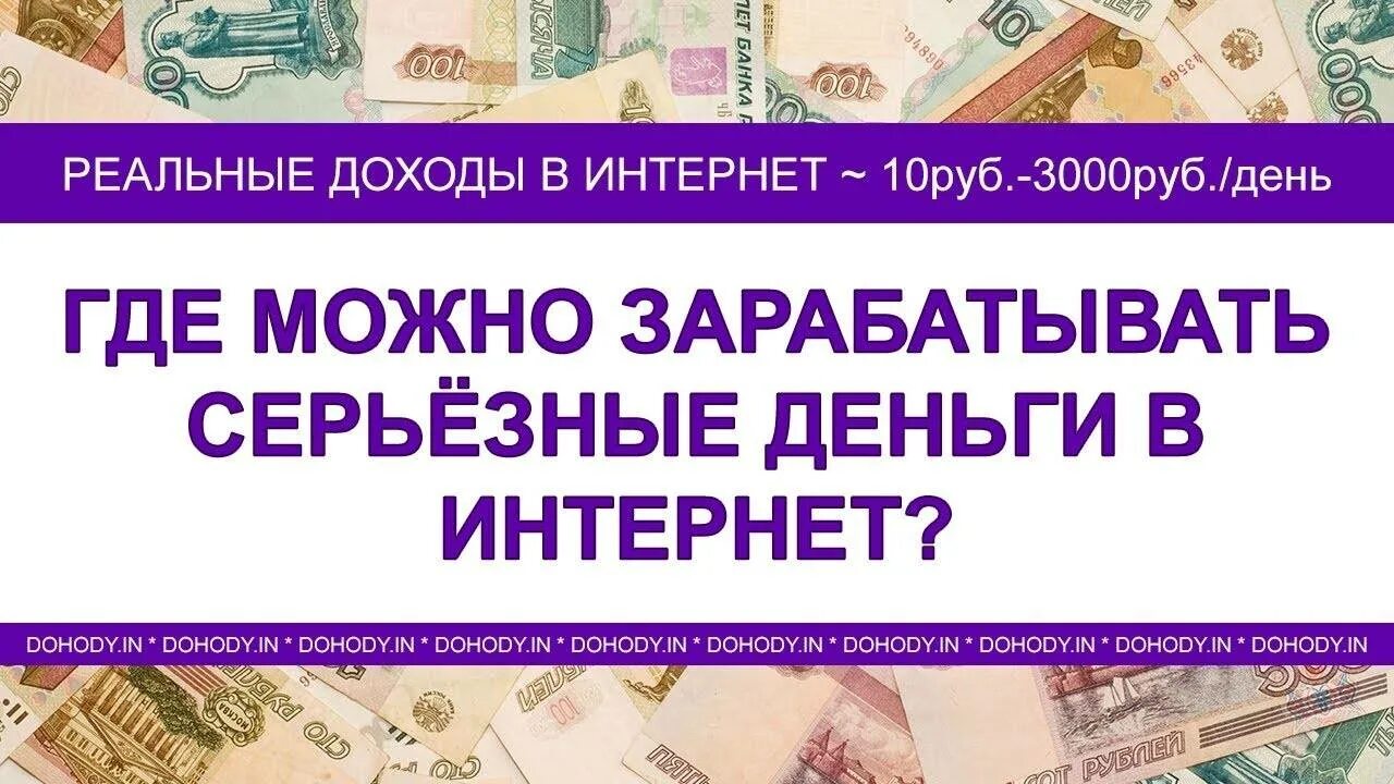 Где заработать денег. Где реально можно заработать деньги. Где можно зарабатывать деньги. Сайт на котором можно заработать деньги.