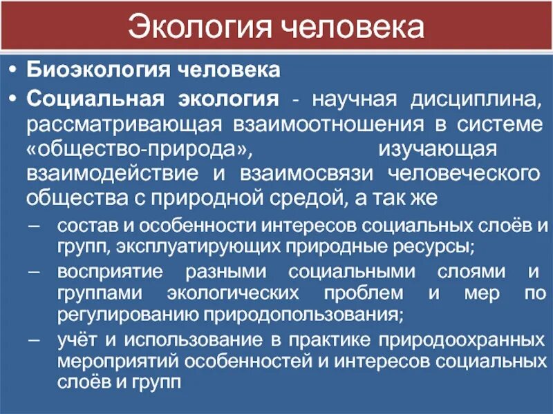 Соответствие экологических и социальных