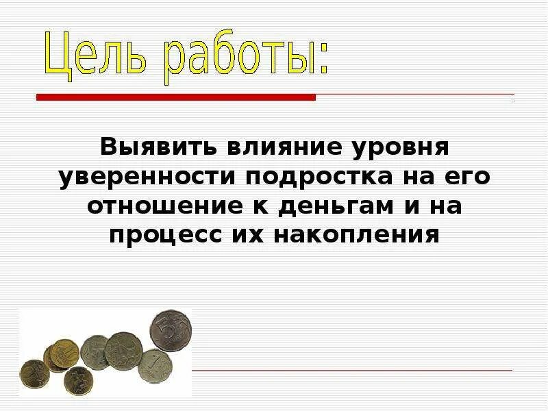 Аккумулированные денежные средства это. Закон накопления денег. Закон сбережения. Копилка для презентации. Главное деньги.