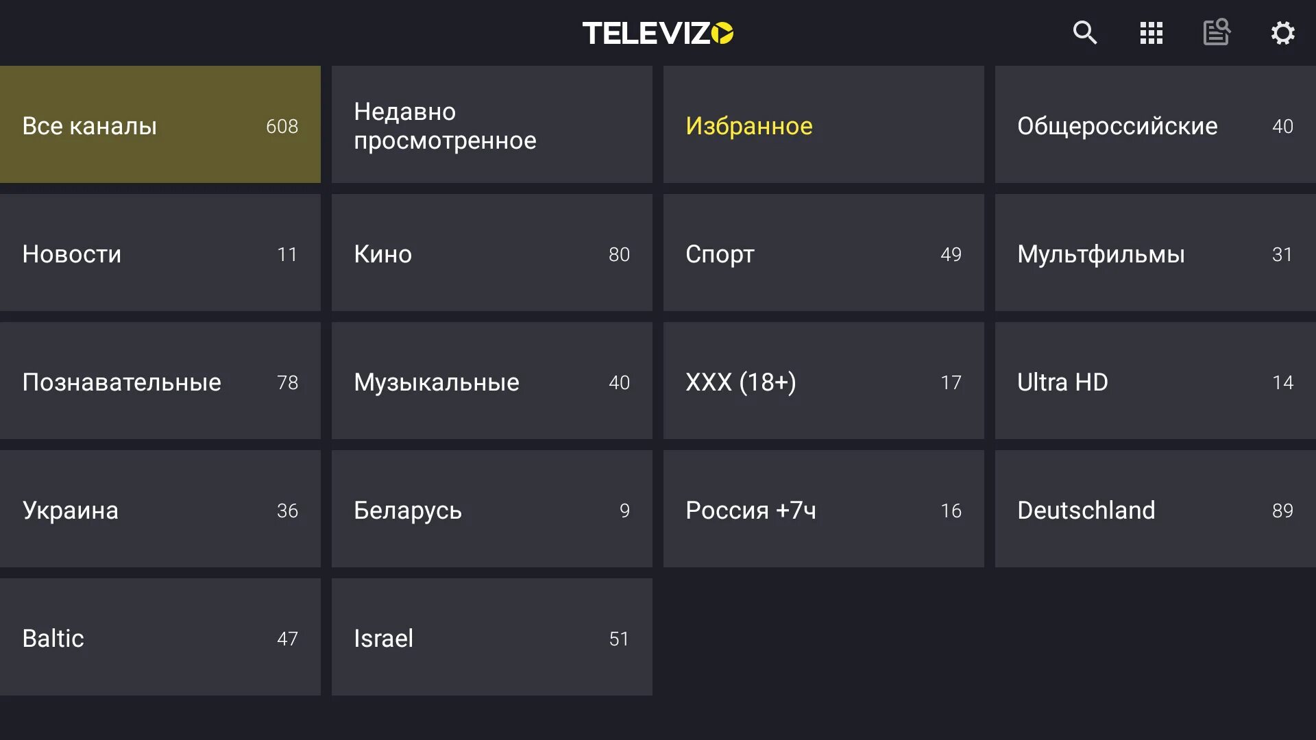 Рабочие ссылки каналов. IPTV плеер televizo. Televizo приложение. Televizo плейлист m3u. Televizo 4 PDA.