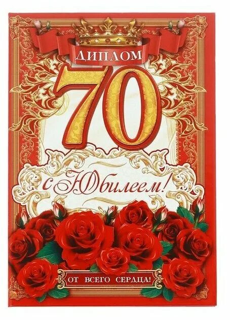 Открытки с юбилеем мужчине. С юбилеем 70 лет мужчине открытка. Поздравления с днём рождения 70 лет. С днем рождения 70 лет. С юбилеем 70 лет мужчине открытка.