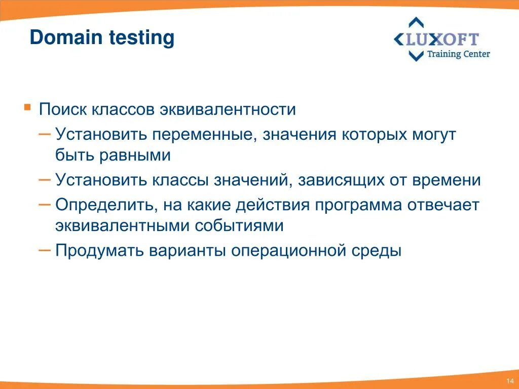 Домен тесту. Доменное тестирование. Доменное тестирование пример. Тест дизайн классы эквивалентности. Домен в тестировании это.