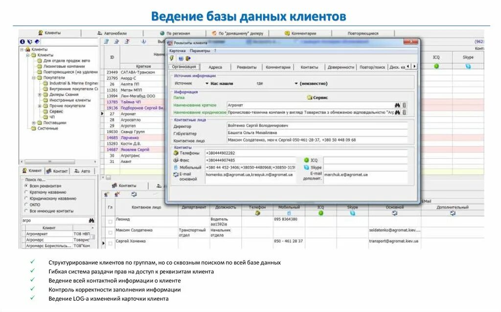 Система ведения базы данных. Ведение базы клиентов. База данных клиентов. База клиентов. Ведение БД.