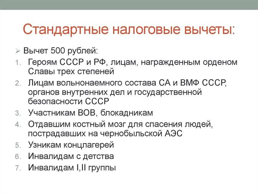 Стандартный налоговый вычет на детей в 2023. Стандартный налоговый вычет на ребенка. стандартные налоговые вычеты. стандартный налоговый вычет на ребенка в 2021. вычеты на детей в 2021 году по ндфл.