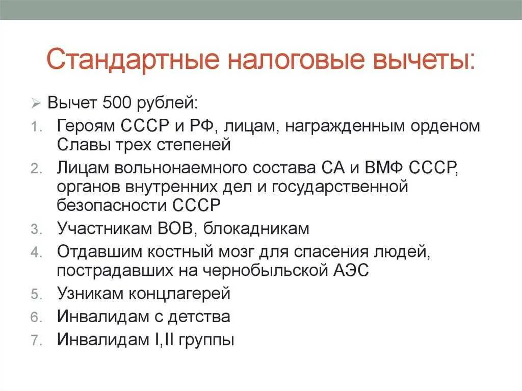 Стандартный налог вычет в 2023 году. Налоговый вычет. Стандартные налоговые вычеты. Стандартный налоговый вычет на ребенка. Стандартный налоговый вычет на ребенка в 2021.