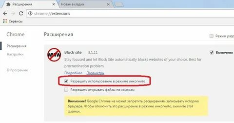 Google chrome заблокировать сайт